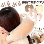 ネックピロー ぶるぶる 通販 首枕 ピロークッション 振動 マッサージ ビーズクッション U型 首まくら 仮眠 休憩 機内 飛行機 旅行 車 子供 かわいい 動物