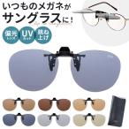  пристегивающийся солнцезащитные очки поляризованный свет брызги .. почтовый заказ сделано в Японии BV-31eroiko поляризованный свет солнцезащитные очки солнцезащитные очки поляризованные очки очки. сверху зажим пристегивающийся солнцезащитные очки 