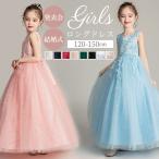 ドレス 通販ドレス 子供 ピアノ 発表会 女の子 ロングドレス ノースリーブ パーティードレス 子ども服 フォーマル 子供ドレス コンクール プリンセス ドレス