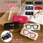 ショッピングメガネケース スリム 通販スリム メガネケース 薄い Calmo カルモ メガネカバー メガネ収納 収納 軽量 コンパクト 軽い うすい 薄型 ポケットサイズ 老眼鏡 かわいい  スリム