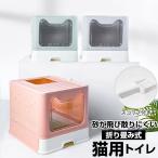 猫 トイレ 猫用トイレ おしゃれ猫用トイレ ネコ 大型 猫トイレ 猫用トイレ用品 トイレタリー グッズ 組み立て式 おしゃれ 引き出し式 折りたたみ