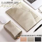 ノートパソコン ケース おしゃれ 通販 12インチ 13インチ 14インチ 15.6インチ かわいい アクセサリー ノートパソコンカバー PC 持ち運び 通勤 ノートパソコン
