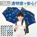 傘 子供用 男の子 通販 子供 55cm 長傘 ジャンプ傘 子ども キッズ おしゃれ かっこいい 小学生 こども 透明窓 雨傘 ブラック ネイビー グリーン ブルー