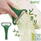 ののじキャベツ 通販ののじキャベツ 千切り ピーラー 好評 千切りピーラー キャベピィMAX スライサー ピーラー 日本製 簡単 調理器具 便利 新生活 料理 キッチ
