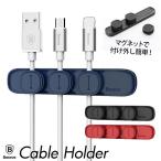 ケーブルクリップ マグネット 通販 ケーブルホルダー ケーブル 収納 コード まとめる クリップ コードクリップ コードホルダー 充電 配線 スマホ