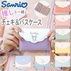 パスケース サンリオ 通販 リール付きパスケース 定期入れ パスポーチ 定期券入れ ICカード ケース チェキホルダー チェキケース 大人かわいい パスケース