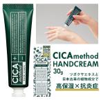 ハンドクリーム プレゼント 通販 クリーム 医薬部外品 シカハンドクリーム 薬用 植物成分配合 保護 保湿 乾燥対策 ハーブの香り COGIT コジット ハンドクリーム