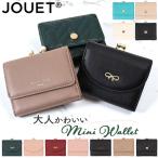 がま口財布 通販 JOUET ジョエット 財布 さいふ 合成皮革 ミニ財布 小銭入れ カード入れ コンパクト 小さい財布 ミニウォレット 女性 レディース おしゃれ