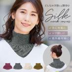  шея покрытие шелк почтовый заказ сделано в Японии защита горла "neck warmer" женский декоративный элемент rute защищающий от холода меры холодозащитный теплый удобный холод . меры сжатие . мобильный перевозка модный шея покрытие 