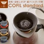 コーヒーフィルター 通販コーヒーフィルター コーヒードリッパー コーヒー セラミックフィルター セラミック 円錐 器具 ドリップ COFIL コーヒーフィルター
