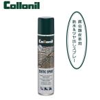 コロニル Collonil 防水スプレー 200ｍl 通販 エキゾチックスプレー 革のお手入れ ツヤ出し 爬虫類皮革専用 レザーケア メンテナンス 革のお手入れ 皮革ケア