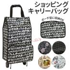 ショッピングカート おしゃれ 通販 折りたたみ キャリーバッグ コンパクト 買い物カート マイバッグ 軽量 軽い カジュアル プチプラ ぷちぷら ポリエステル
