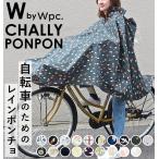 レインコート 自転車 ポンチョ 通販 レディース ママ 通勤 通学 レインポンチョ 自転車用レインポンチョ フード 透明つば おしゃれ レインぽんちょ 合羽