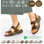 クロワッサン サンダル ダイマツ CRO