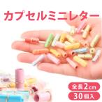  Mini сообщение карта Capsule 30 штук входит почтовый заказ сообщение карта Mini бумага для писем бутылка .. рейс .. Mini письмо письмо ... письмо Capsule ввод Mini сообщение карта 