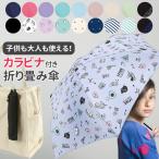 子供 折りたたみ傘 通販 約 53 センチ 53.5cm 子供用 レディース メンズ おしゃれ コンパクト カラビナ付き 3段 折畳み傘 おりたたみ傘 折り畳み傘 こども
