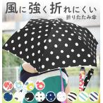 折りたたみ傘 レディース おしゃれ 通販 丈夫 55cm 軽量 耐風 グラスファイバー骨 かわいい 可愛い 6本骨 雨 雨の日 婦人傘 折傘 あめ 梅雨 オリタタミ