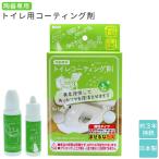 トイレ用 通販トイレ用 掃除用品 トイレコーティング剤 トイレ掃除 おそうじプロのキレイシリーズ コーティング剤 和気産業 水回り トイレクリーナー  トイレ用