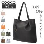 クーコ トートバッグ COOCO 通販 ショルダーバック バッグ バック ママバッグ マザーズバッグ ママバック マザーズバック おしゃれ レディース メンズ