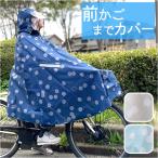 レインウェア 通販レインウェア サイクルコート レインコート レインポンチョ カッパ ポンチョ 雨具 自転車 透明フード 反射テープ 雨 自転車のカゴ クリップ