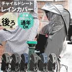 自転車 チャイルドシート レインカバー 通販 カバー 後ろ 子供乗せ 子供 日よけ 防寒 雨除け 雨よけ 撥水 はっ水 日焼け 対策 ほこりよけ horo! ホロ