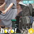 自転車 チャイルドシート カバー 後ろ 通販 子供乗せ レインカバー 日よけ 日除け horo! ホロ チャイルドシートカバー 子供乗せカバー 子乗せカバー リア