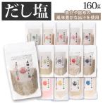 ショッピングのどぐろだし塩 だし塩 真鯛 のどぐろ 通販 はぎの食品 のどぐろだし塩 真鯛のだし塩 あごだし塩 のどぐろだし塩 しじみだし塩 かきだし塩 伊勢えびだし塩 だし塩