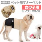 マナーパンツ 犬 女の子 犬マナーパンツ 布 ポリエステル 生理 ドッグウェア 犬の服 小型犬 中型犬 大型犬 シニア犬 介護 グッズ お出かけ