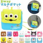 移動ポケット クリップ 通販 おしゃれ かわいい ディズニー Disney 男の子 女の子 ショルダー 2way キャラクター チップ スティッチ エイリアン 移動ポケット