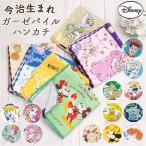 ショッピングガーゼ 今治 ガーゼハンカチ 通販 ガーゼパイルハンカチ ハンカチ ミニタオル おしゃれ タオルハンカチ 日本製 子供 キッズ 赤ちゃん ベビー キャラクター 今治