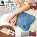 ショッピングゆたんぽ モズ moz モズ 蓄熱式 湯たんぽ 通販 エコ湯たんぽ ゆたんぽ カイロ エコ コンセント お湯の入れ替え不要 あたたかい あったか 温かい シンプル デザイン