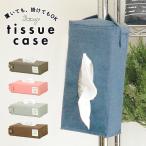 ティッシュケース おしゃれ 通販 北欧 2WAY 取っ手付き ボタン 吊り下げ 吊るす 掛ける ティッシュボックスケースカバー ティッシュホルダー ティッシュケース