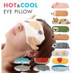  eye pillow hot cool popularity present animal animal microwave oven HOT freezer COOL eye mask interesting lovely hot &amp; ice cat cat .. repetition 