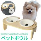 フードボウル 高さがある 通販 犬 猫 ペット 食器 ペットボウル 食事台 皿 食器 お皿 陶器 木目 フードボール フードボウルスタンド 餌入れ ご飯台