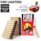 着火剤 マッチ型 通販 FIRE LIGHTERS ファイヤーライターズ 20本入り 薪ストーブ キャンプ アウトドア BBQ バーベキュー 火起こし 焚き火 炭 ライター不要