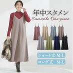 キャミワンピ レディース 通販 ワンピース ロングワンピ ノースリーブ キャミソールワンピース ワンピ ロング 体型カバー こだわり仕様キャミワンピ