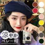 ベレー帽 通販ベレー帽 帽子 レディース帽子 ベレー 春 夏 通気性 快適 かるいやわらかい サイズ調節 サマーベレー かわいい おしゃれ シンプル ベレー帽