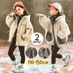 ボア コート キッズ 通販 アウター 女の子 ジャケット ボアコート 子供 子ども 子供服 こども キッズアウター オシャレ おしゃれ 可愛い かわいい ボア