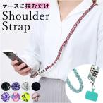 スマホショルダーストラップ 太め 通販 スマホショルダー スマホストラップ ショルダーストラップ ネックストラップ スマホ スマホショルダーストラップ