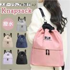 ナップサック スポーツ 通販 ナップザック プールバッグ 巾着リュック リュックサック 体操着入れ ジムサック かばん 鞄 女の子 男の子 おしゃれ かわいい