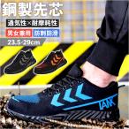 作業靴 安全靴 通販 メンズ レディース スニ一カ一 シューズ セーフティーシューズ ワークシューズ つま先保護 滑りどめ 通気性 アウトドア 靴 作業靴