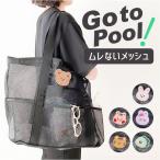 ビーチバッグ プールバッグ 大容量 かわいい 通販 ビーチバック プールバック スイミングバッグ スイミングバック 手提げ トート トートバッグ ビーチバッグ