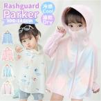 ショッピングラッシュガード キッズ ラッシュガード キッズ 長袖 通販 長袖ラッシュガード フードあり 接触冷感 吸水速乾 男女兼用 シンプル 冷房対策 軽量 軽い おしゃれ かわいい ラッシュガード