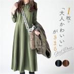 シャツワンピース 長袖 きれいめ 通販 レディース ワンピース シャツワンピ ロングシャツワンピース プリーツワンピース ロングワンピース シャツワンピース