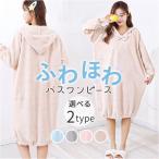 バスタオル プルオーバー 長袖 レディ−ス 通販 バスローブ バスワンピース ルームウェア ルームウエア 吸水タオル 着れる タオル リボン バスタオル