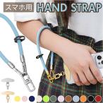ショッピング携帯電話 スマホストラップ ハンドストラップ 通販 携帯電話ストラップ 落下防止 おしゃれ スマホ 携帯 スマホアクセサリー 持ち歩き 手首 スマホストラップ