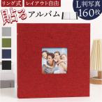 アルバム 貼る タイプ 通販 フォトアルバム 大容量 貼るタイプ 写真 L判 粘着 手作り フリー台紙 整理 収納 写真整理 集合写真 誕生日 記念日 結婚式 行事