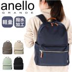 アネログランデ リュック anello GRANDE GHM0674 通販 リュックサック バックパック デイパック レディース メンズ 通勤 通学 A4 ナイロン 撥水 はっ水