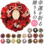 リース 玄関 SS 通販 ワンカラーリース フラワーアレンジメント 造花 ブリザードフラワー ギフト フラワーギフト 箱入り インテリア 玄関飾り オシャレ