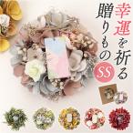 ドライフラワー リース ミニ 通販 ドライフラワーリース フラワーリース ドライリース 造花 花リース ナチュラルリース はな 花 フラワー 小さめ 小さい